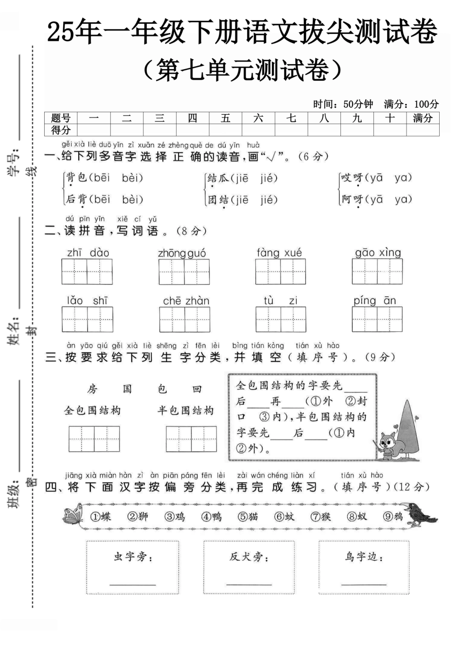 一下语文第七单元1】.pdf