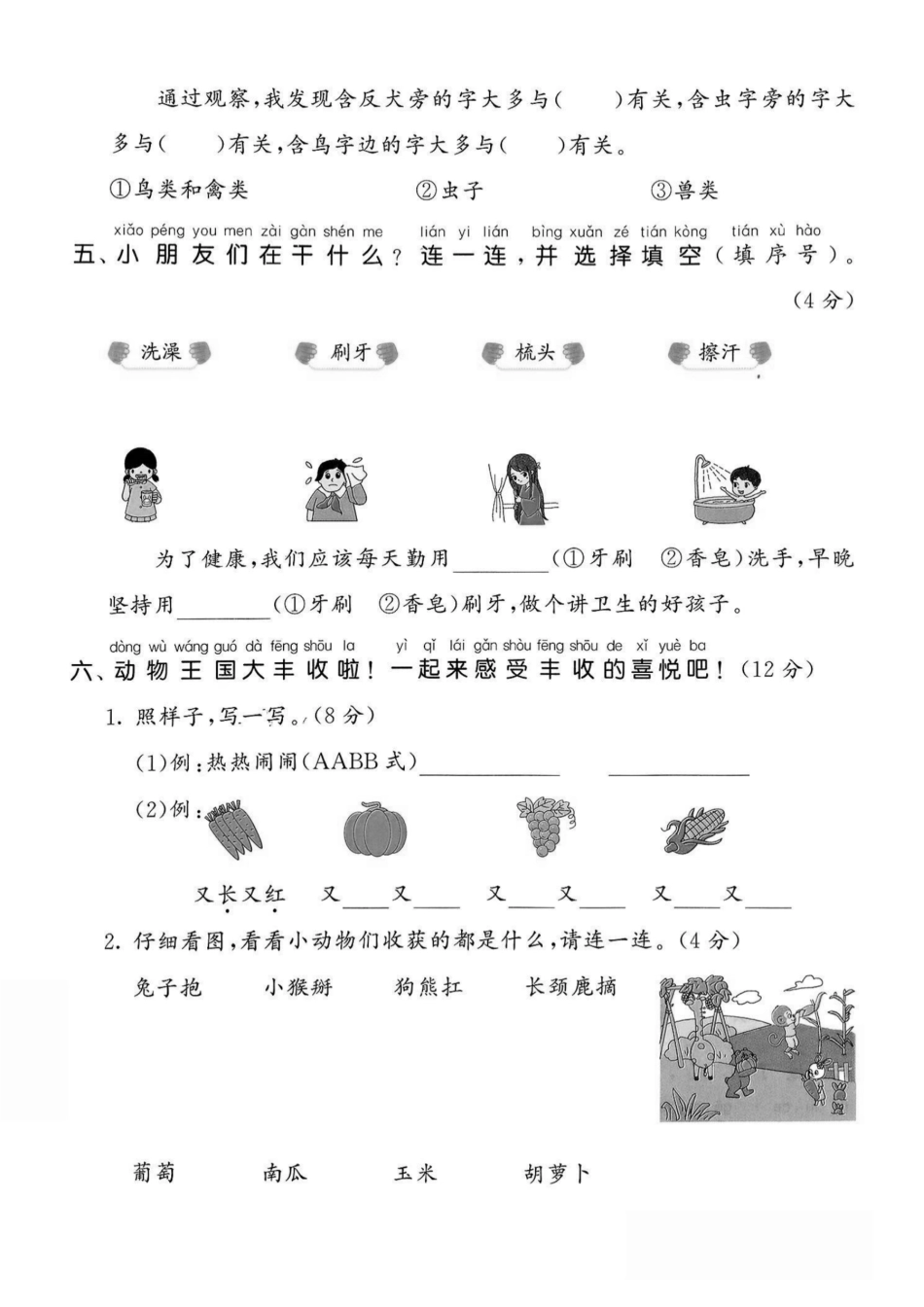 一下语文第七单元1】.pdf