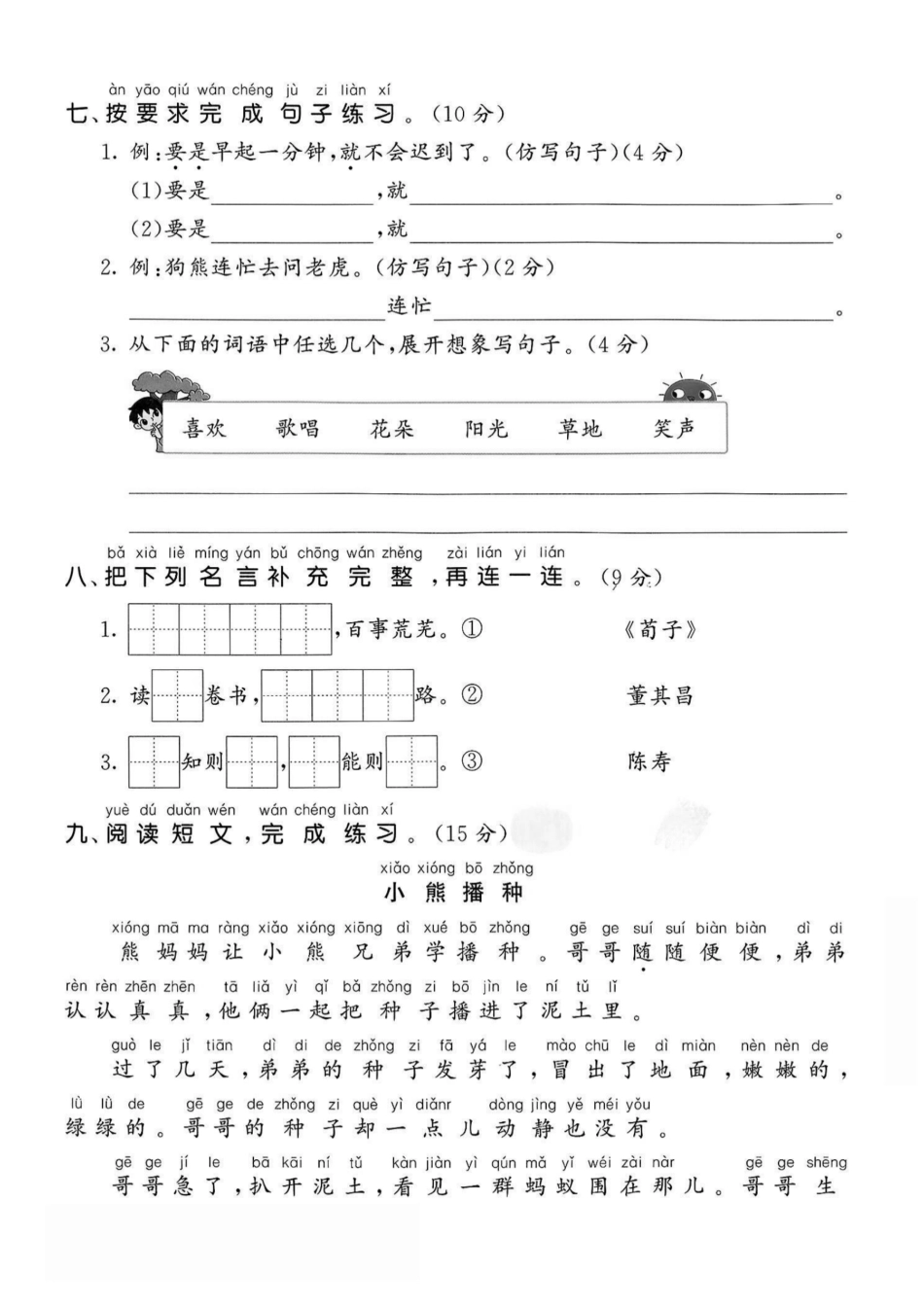 一下语文第七单元1】.pdf