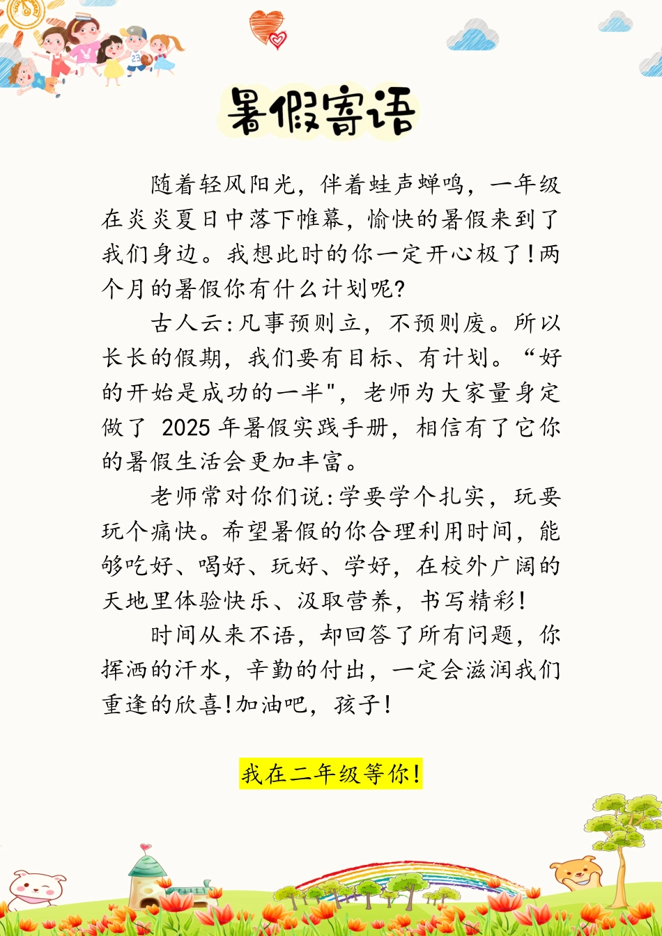 一升二语文【25版暑假特色作业哪吒版（17页）】.pdf