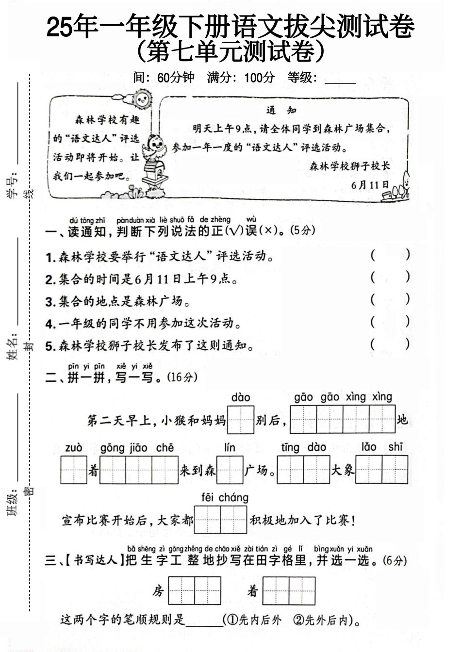 一下语文第七单元3】.pdf