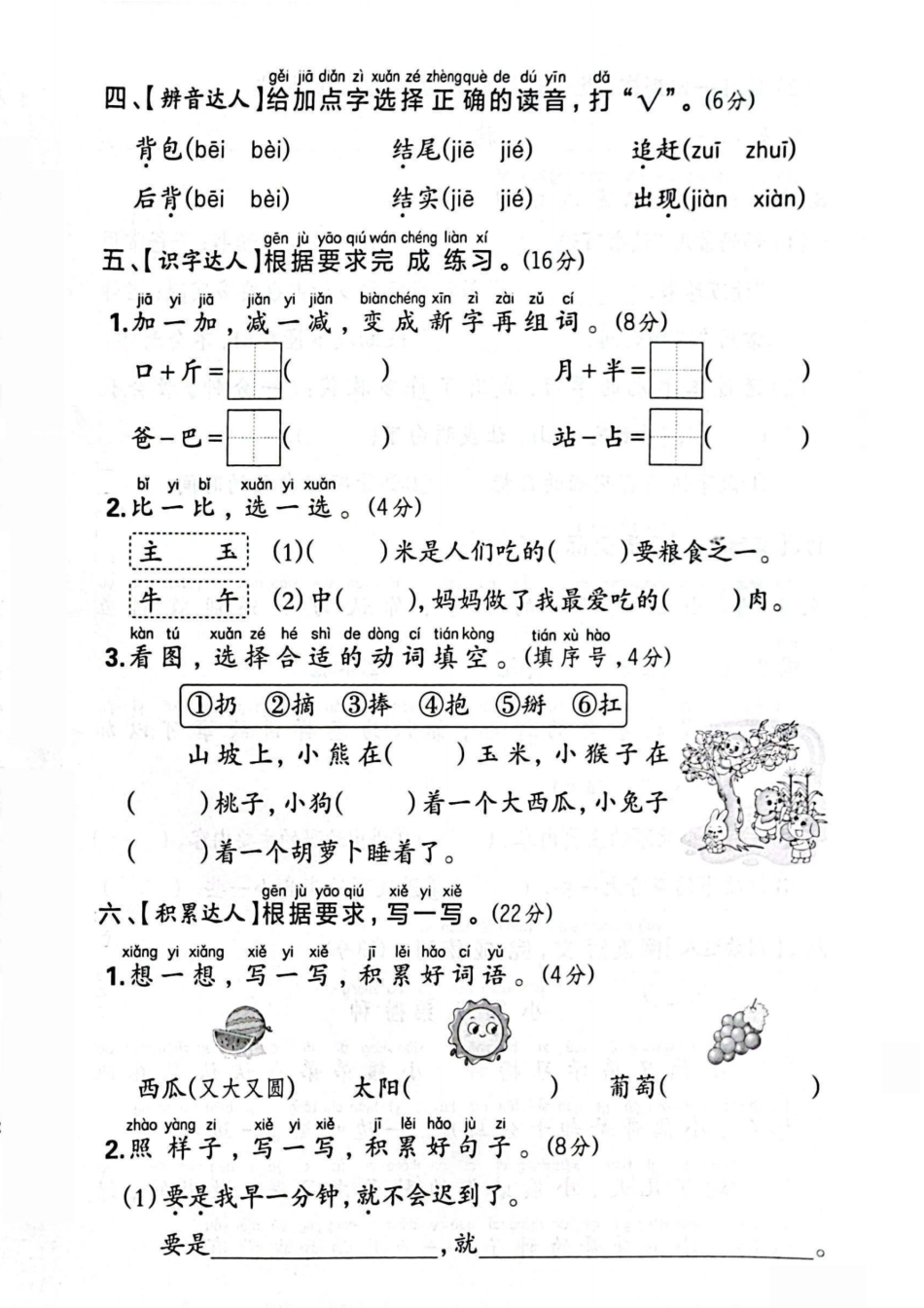 一下语文第七单元3】.pdf