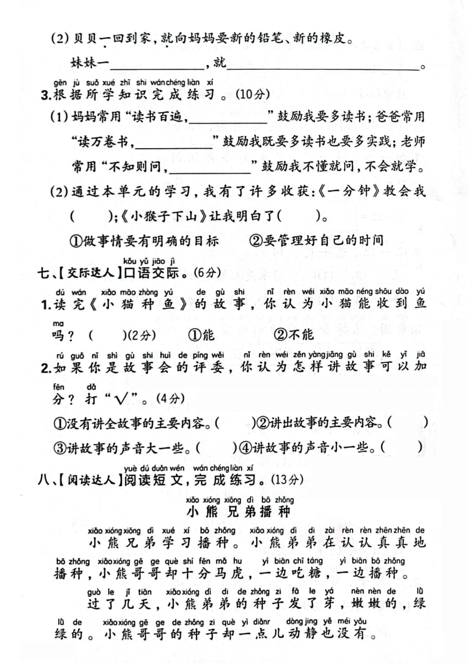 一下语文第七单元3】.pdf