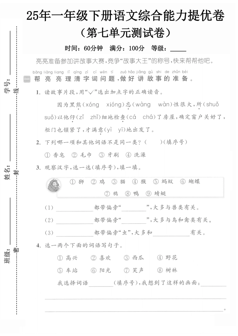 一下语文第七单元6】.pdf