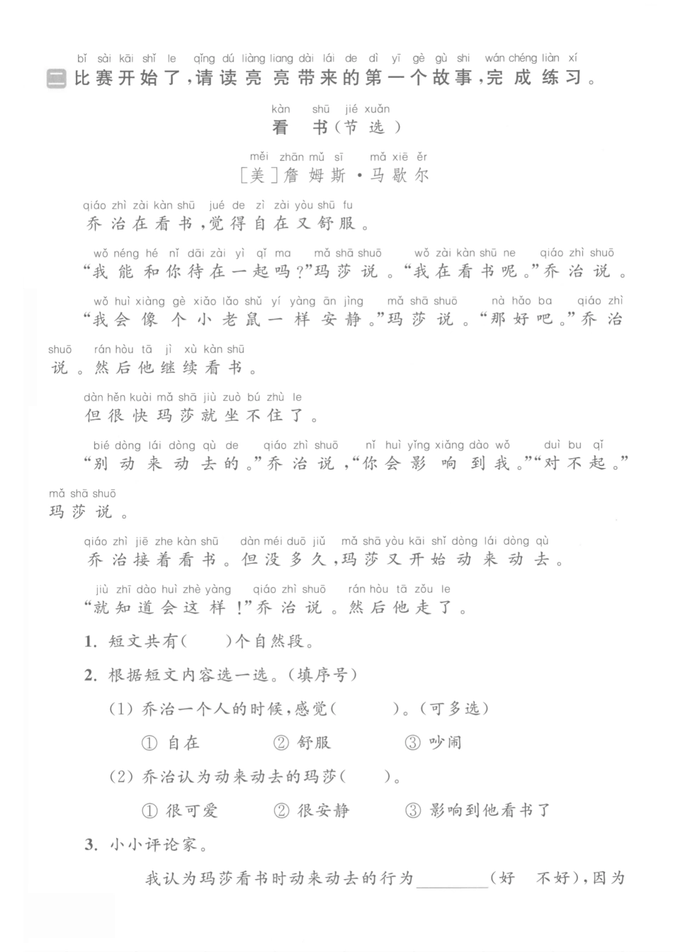 一下语文第七单元6】.pdf