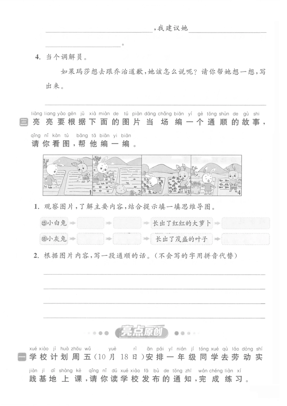 一下语文第七单元6】.pdf