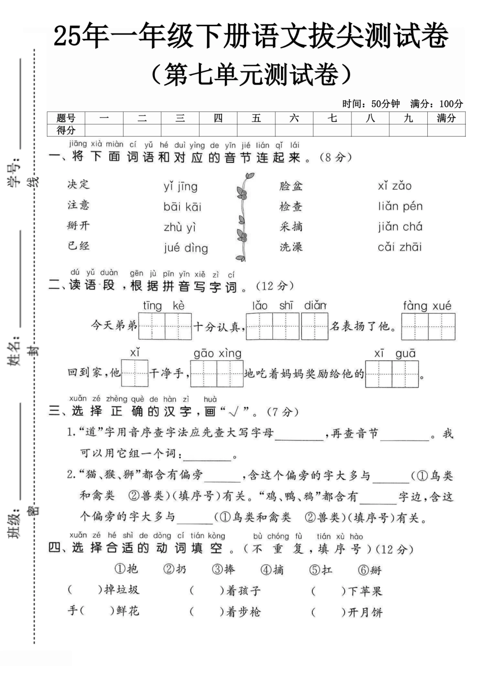 一下语文第七单元2】.pdf