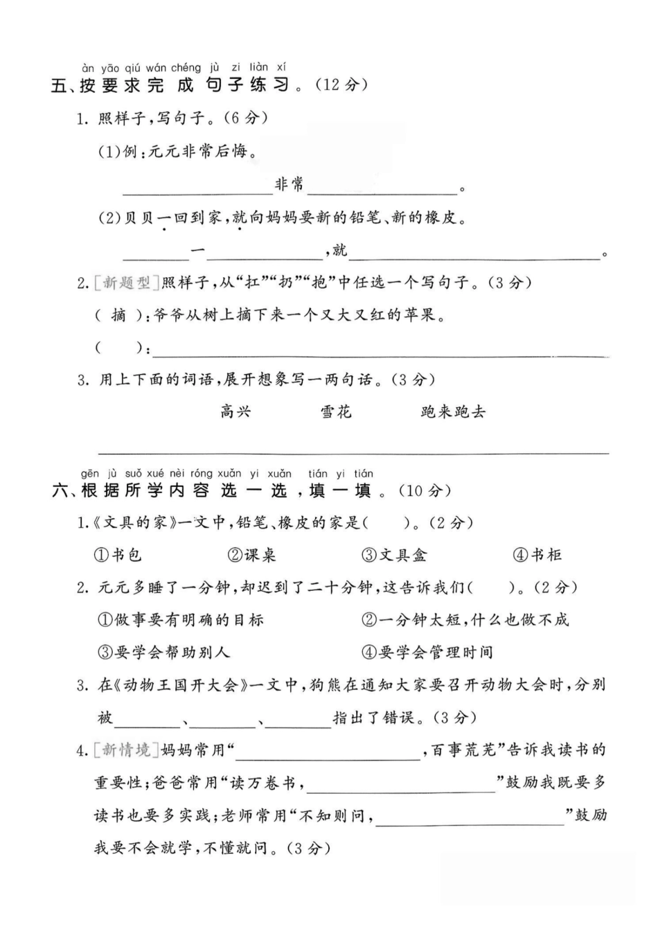 一下语文第七单元2】.pdf