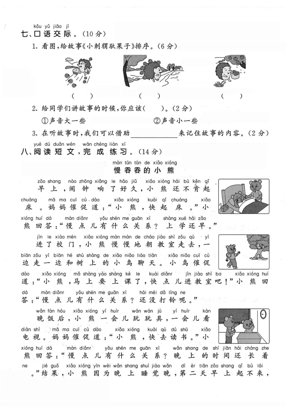 一下语文第七单元2】.pdf