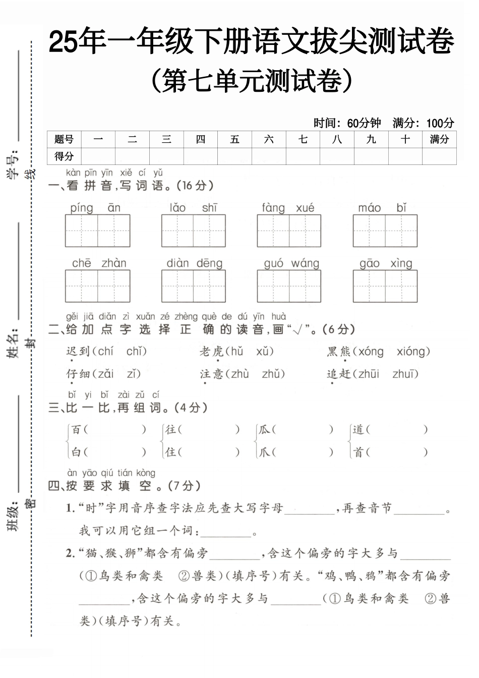 一下语文第七单元4】.pdf