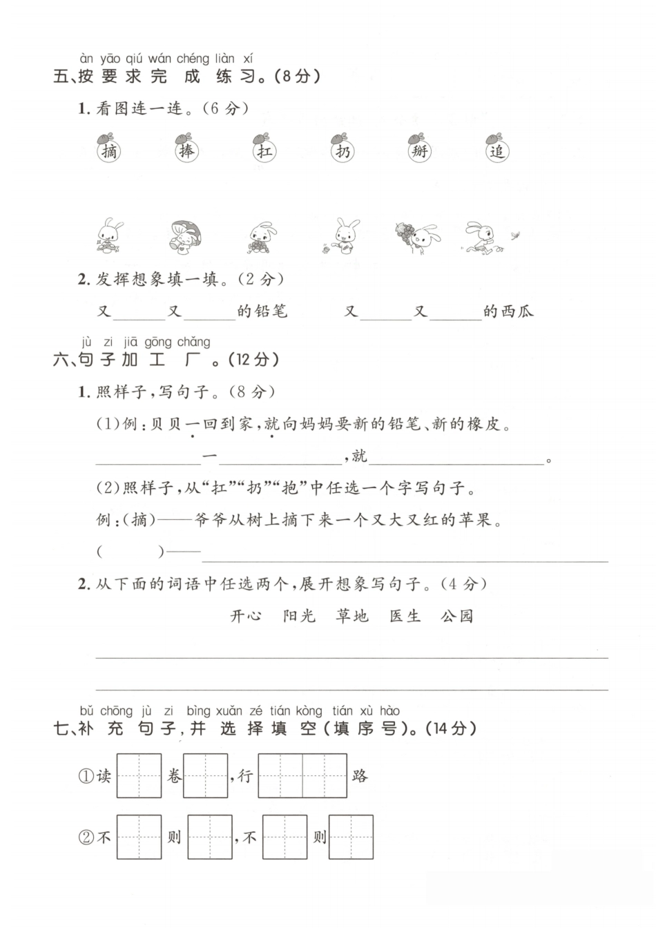 一下语文第七单元4】.pdf