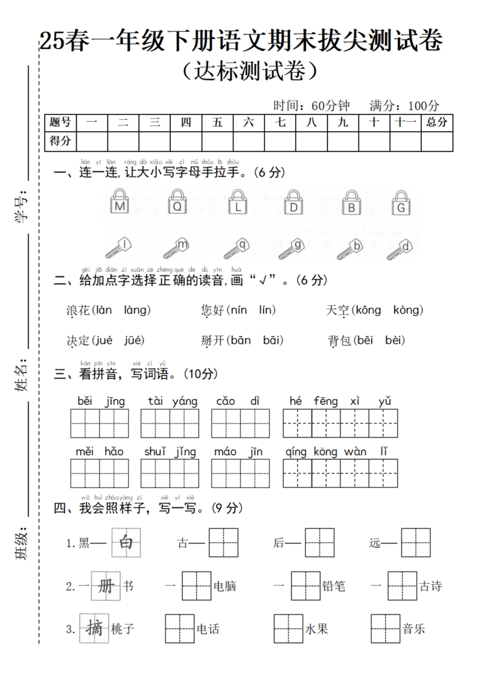 25春一年级下册语文拔尖检测卷 (1).pdf