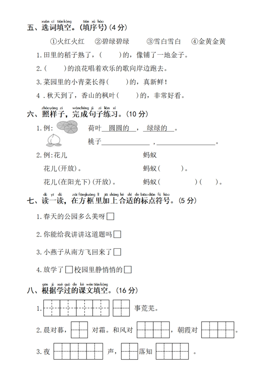 25春一年级下册语文拔尖检测卷 (1).pdf