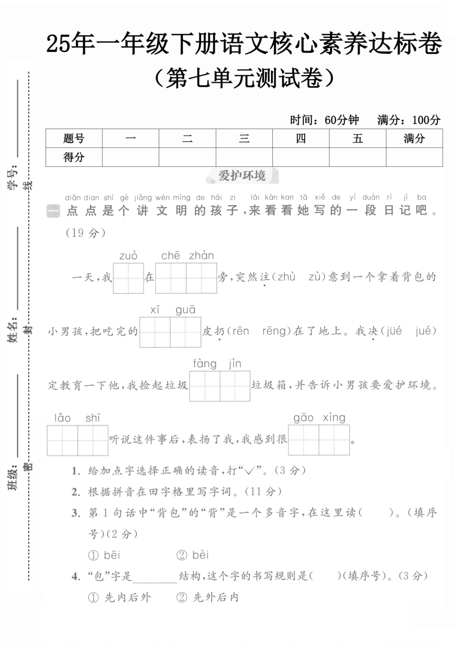 一下语文第七单元5】.pdf