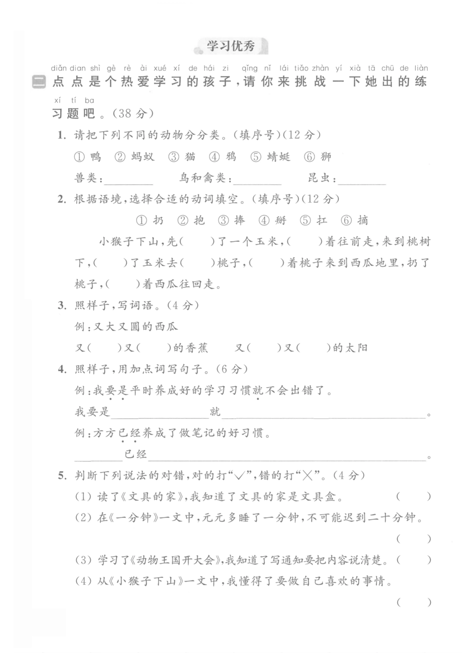 一下语文第七单元5】.pdf