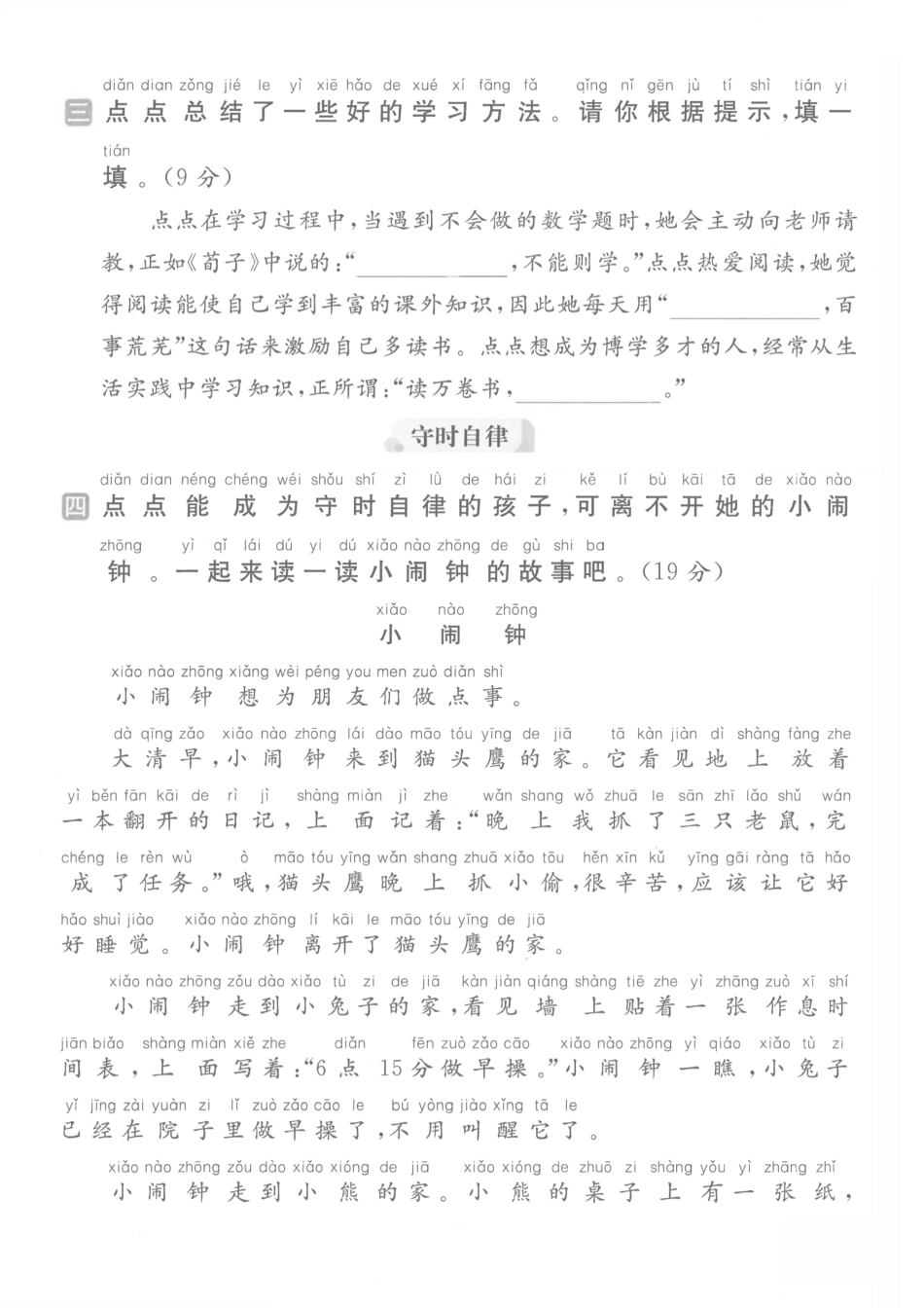 一下语文第七单元5】.pdf