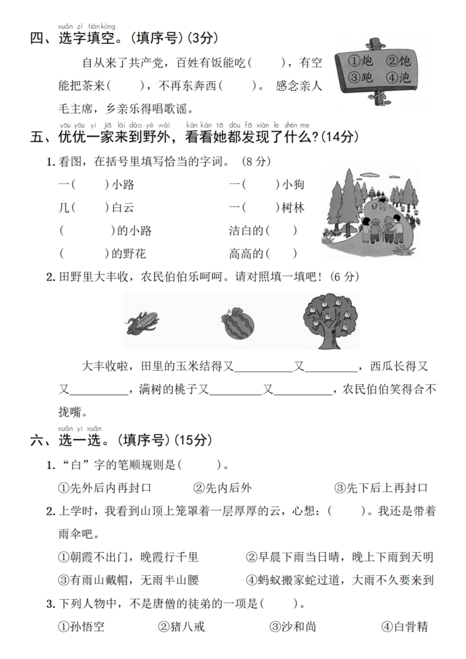 25春一年级下册语文拔尖检测卷 (3).pdf