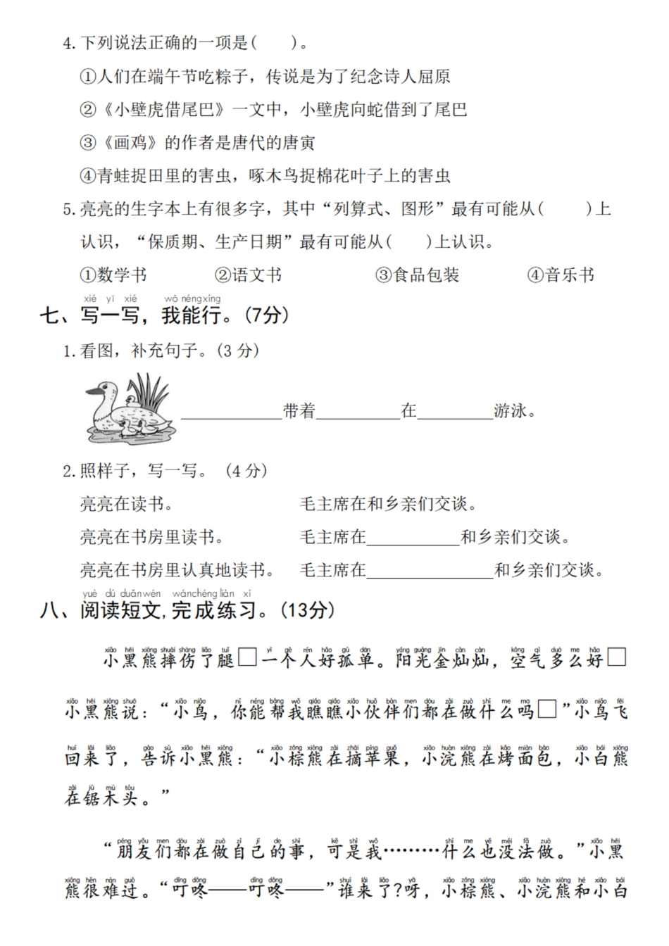 25春一年级下册语文拔尖检测卷 (3).pdf
