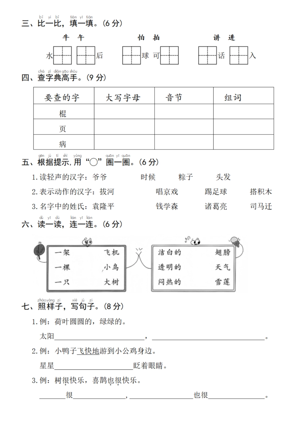 25春一年级下册语文拔尖检测卷 (5).pdf