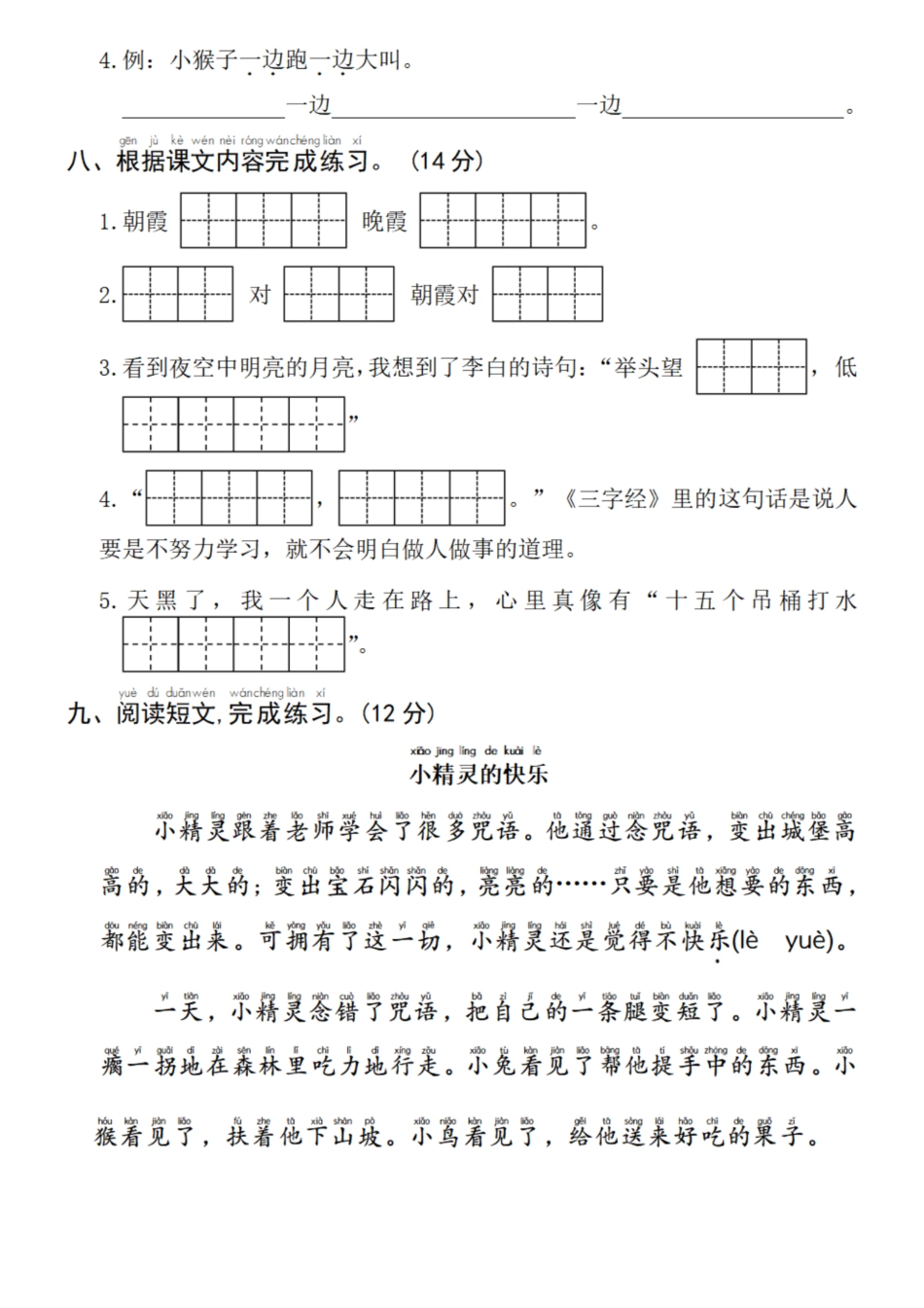 25春一年级下册语文拔尖检测卷 (5).pdf