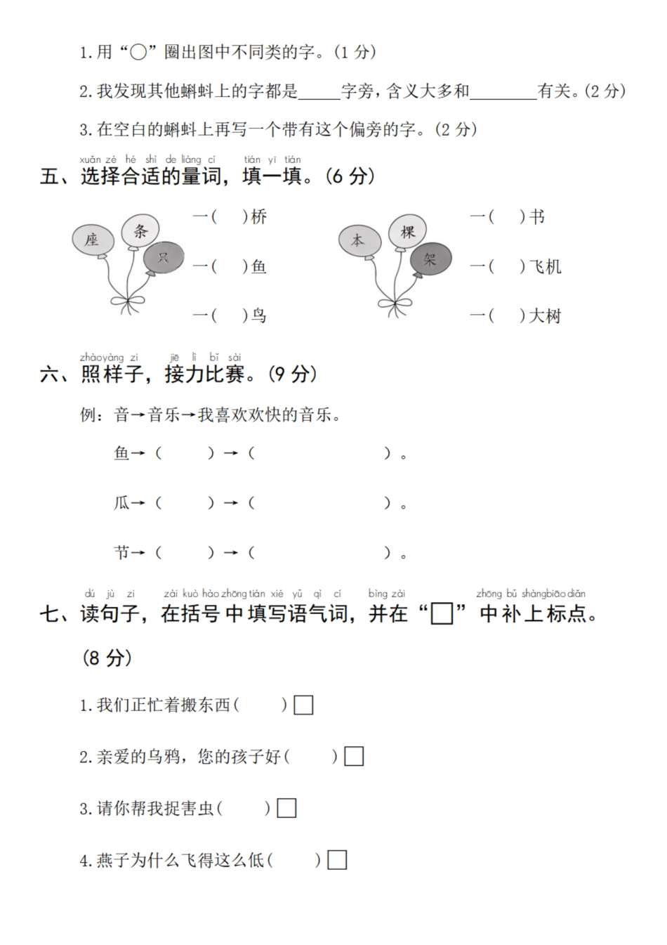 25春一年级下册语文拔尖检测卷 (4).pdf