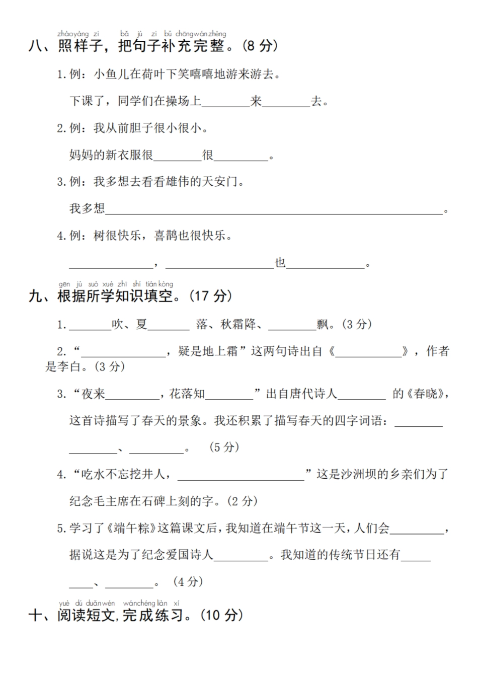 25春一年级下册语文拔尖检测卷 (4).pdf