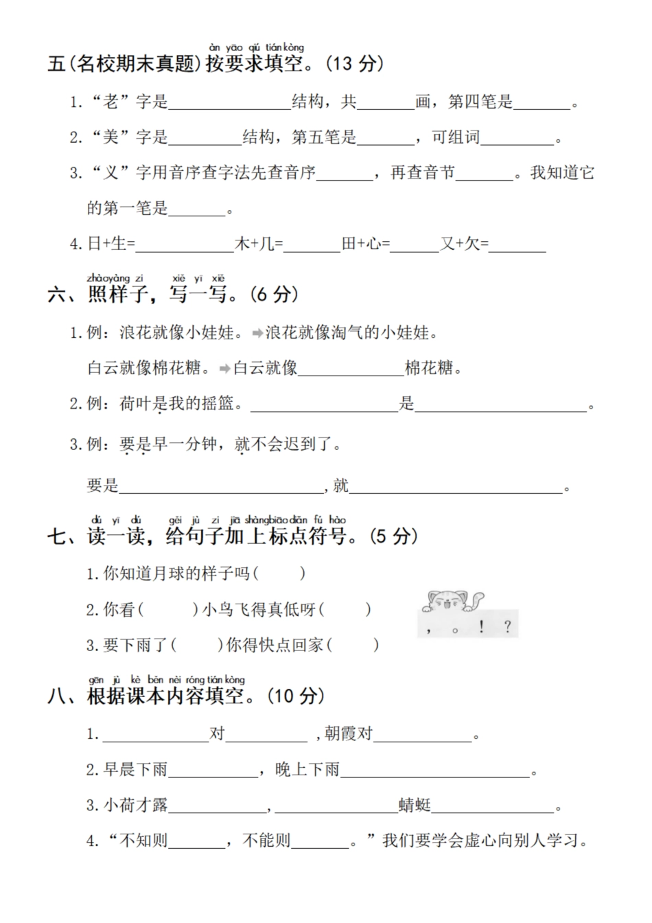 25春一年级下册语文拔尖检测卷 (2).pdf