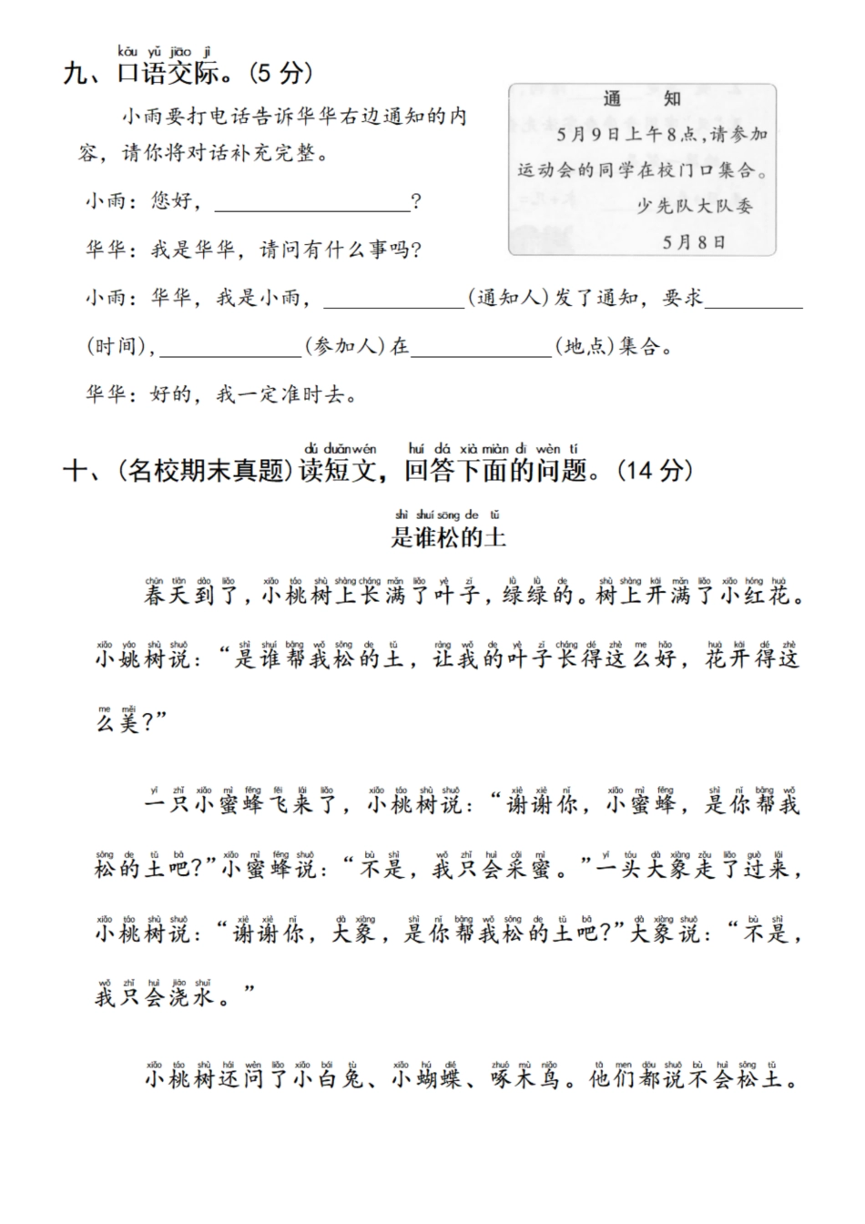 25春一年级下册语文拔尖检测卷 (2).pdf