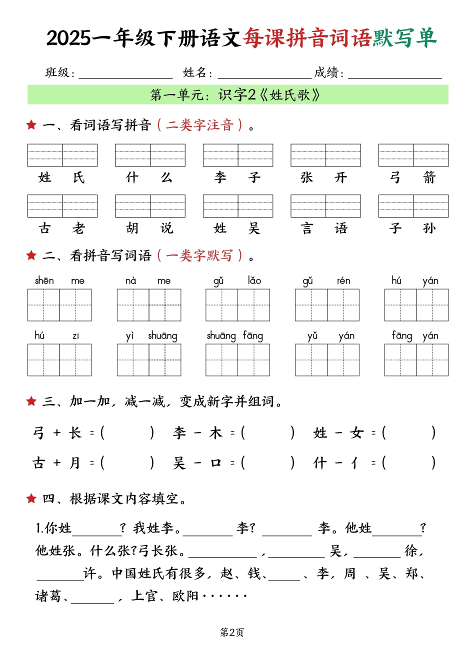 一年级（下）语文每课默写单（完整）.pdf