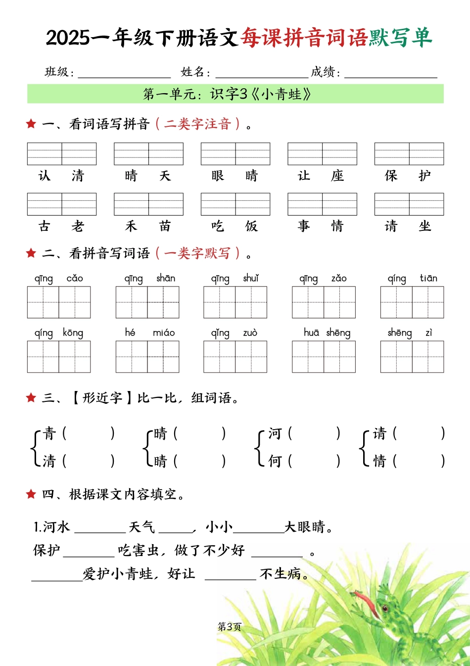 一年级（下）语文每课默写单（完整）.pdf