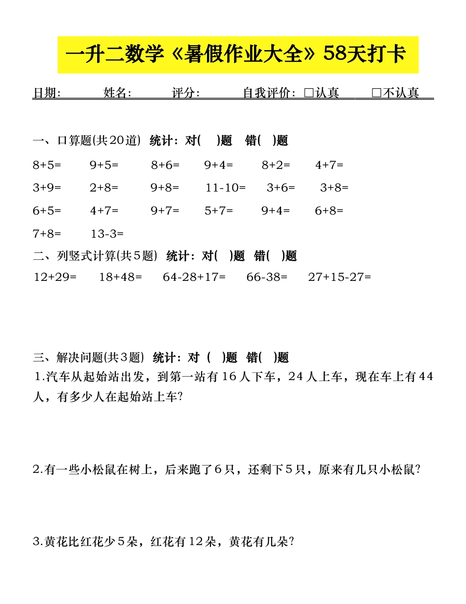 一升二数学【暑假作业（58页）】.pdf