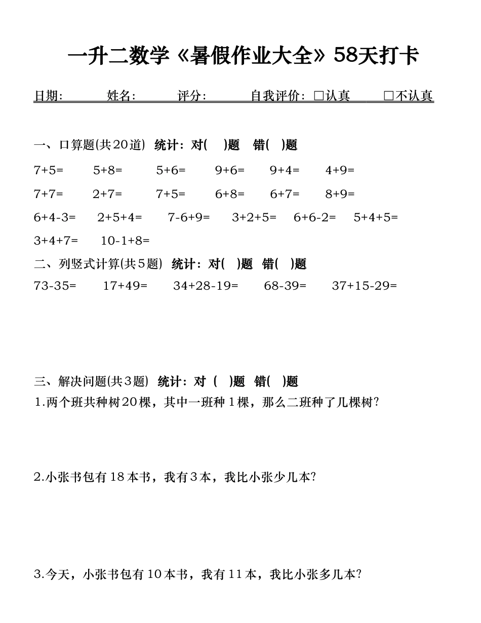 一升二数学【暑假作业（58页）】.pdf