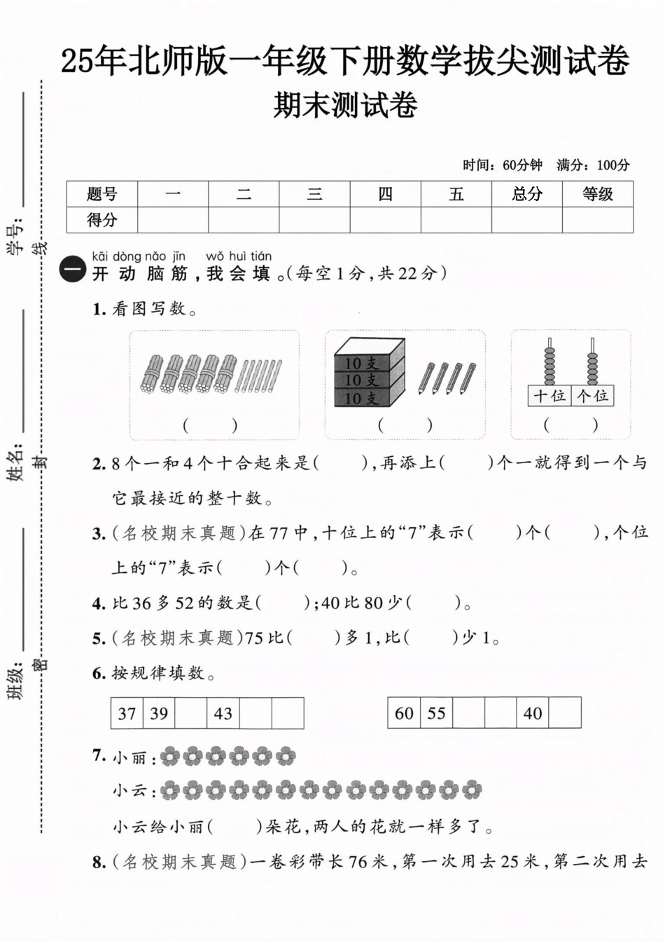 25年一下北师版数学期末测试卷 (1).pdf