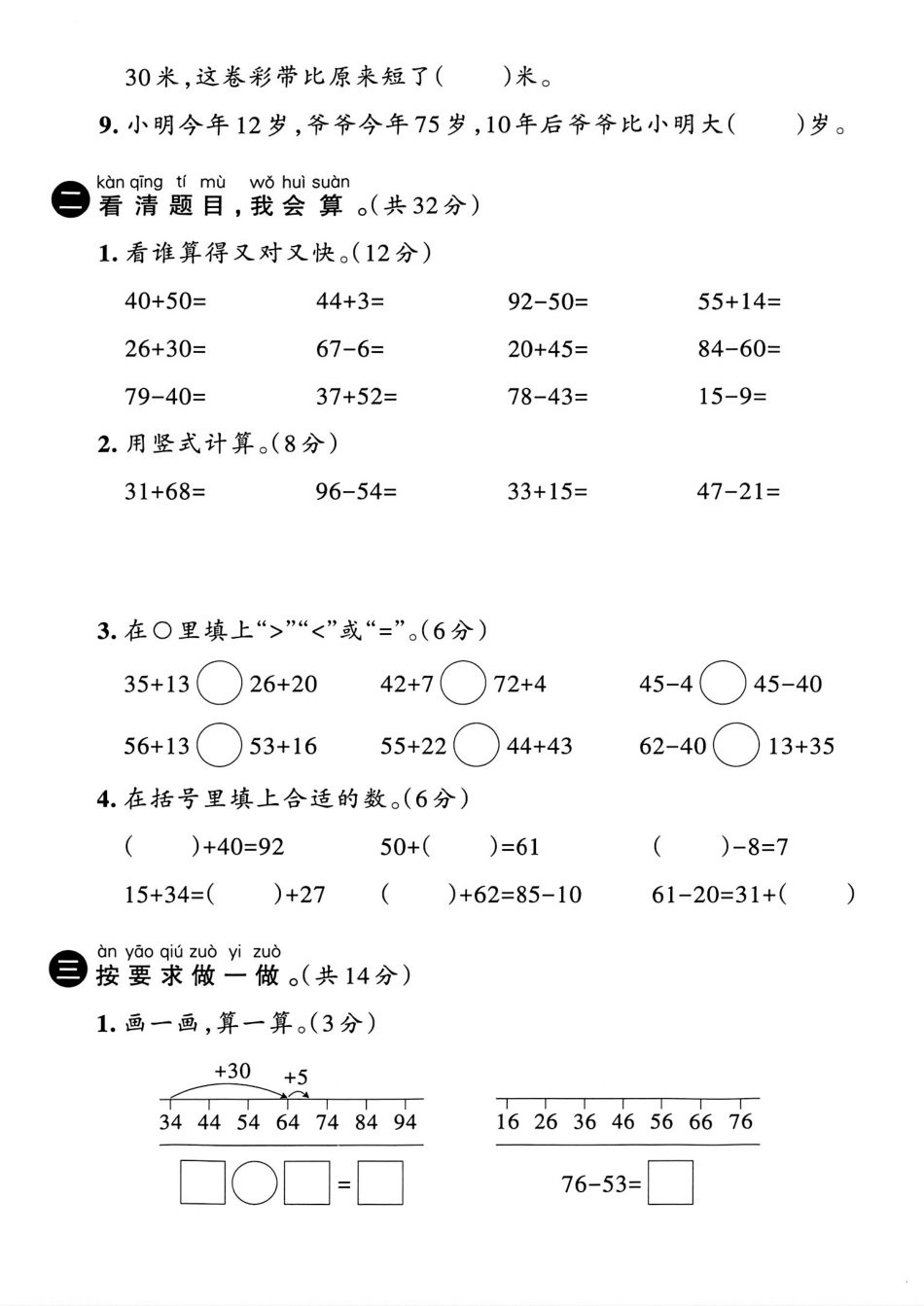25年一下北师版数学期末测试卷 (1).pdf