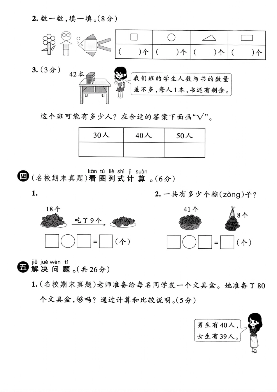 25年一下北师版数学期末测试卷 (1).pdf