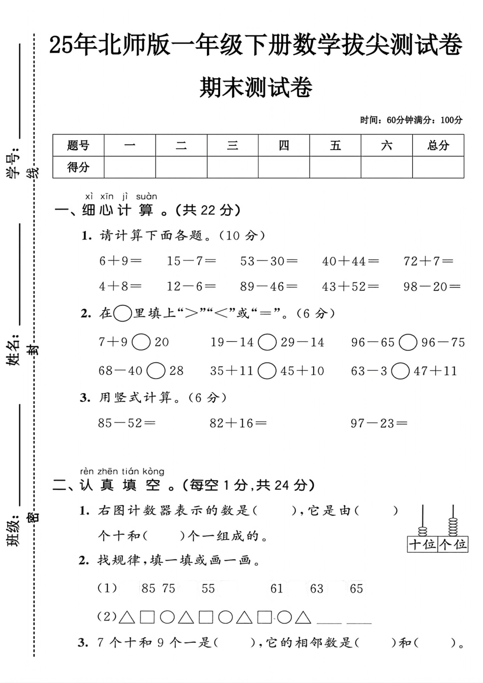 25年一下北师版数学期末测试卷 (6).pdf