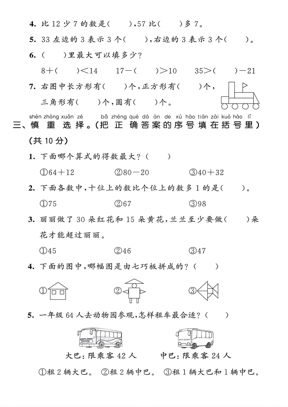 25年一下北师版数学期末测试卷 (6).pdf