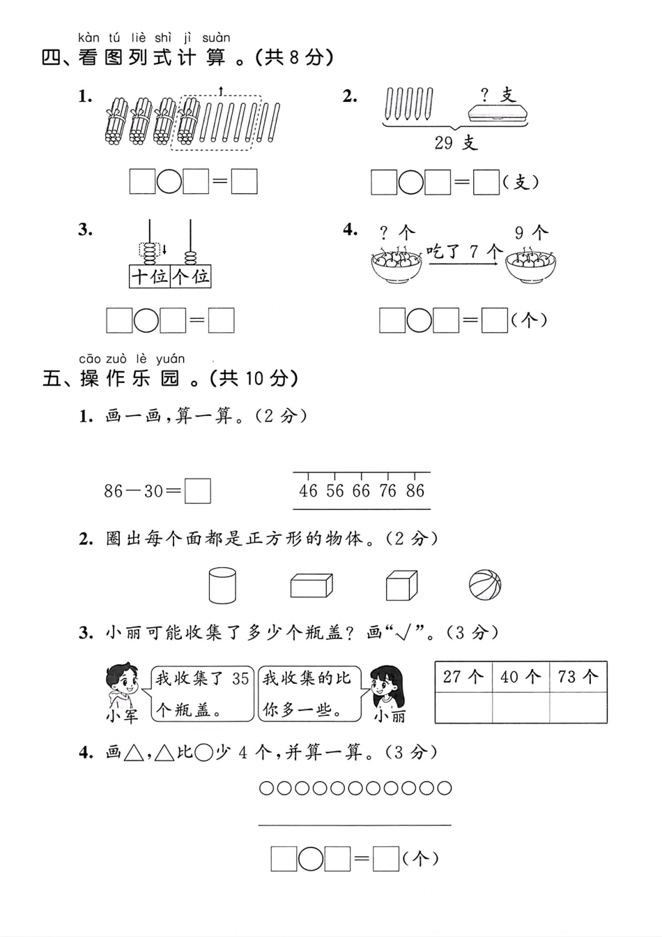 25年一下北师版数学期末测试卷 (6).pdf