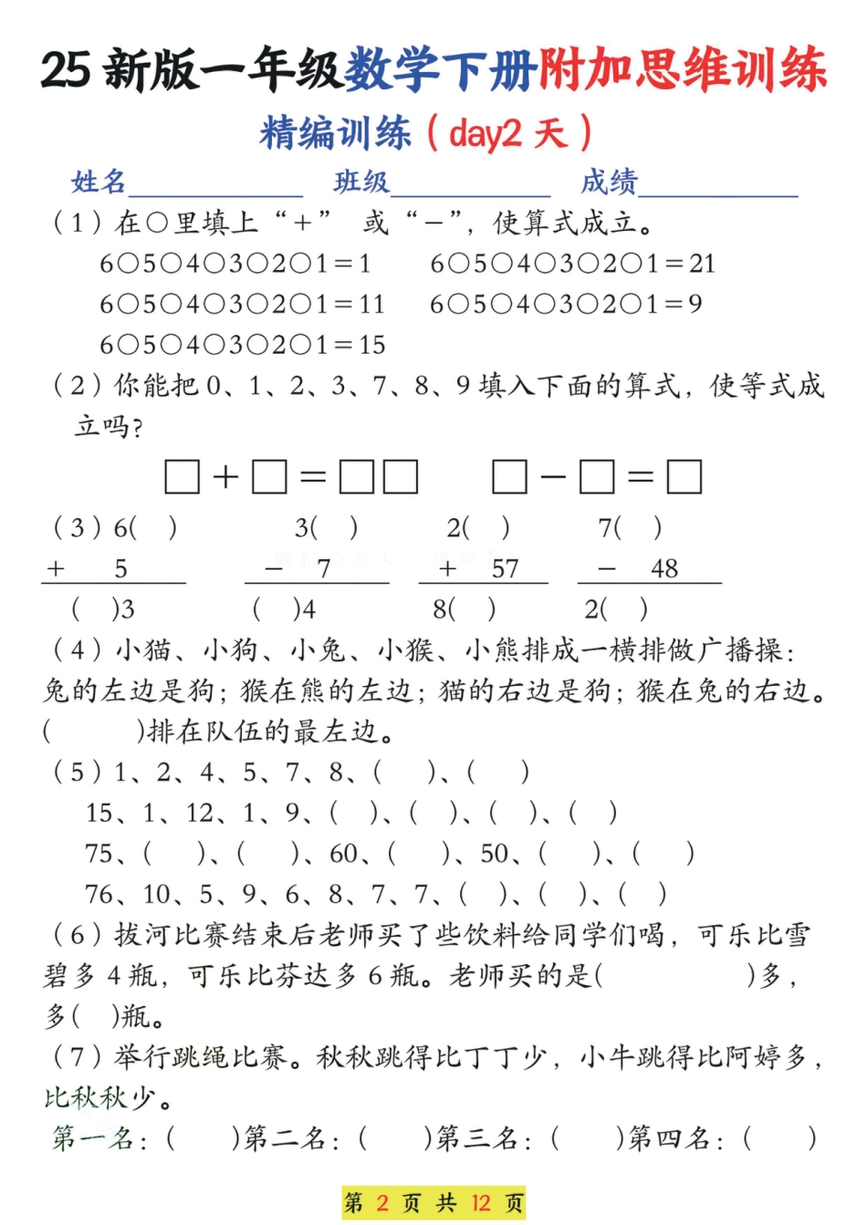 【25新一下数学附加思维训练（精编训练12天）含答案24页.pdf