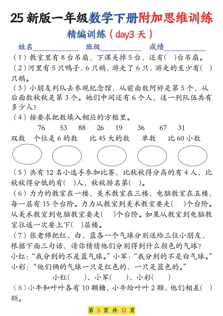 【25新一下数学附加思维训练（精编训练12天）含答案24页.pdf