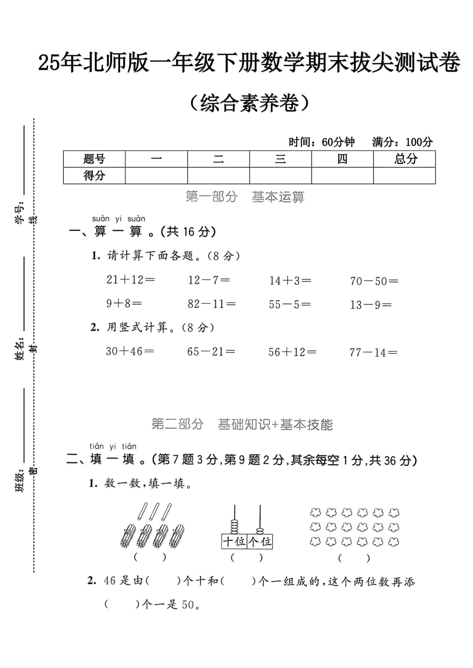 25年一下北师版数学期末测试卷 (4).pdf