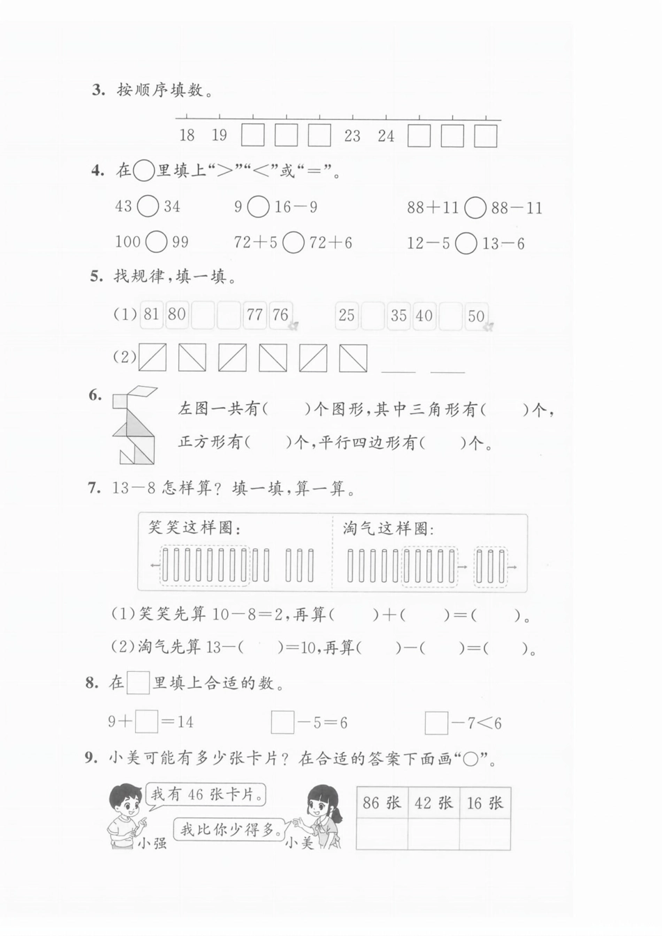 25年一下北师版数学期末测试卷 (4).pdf