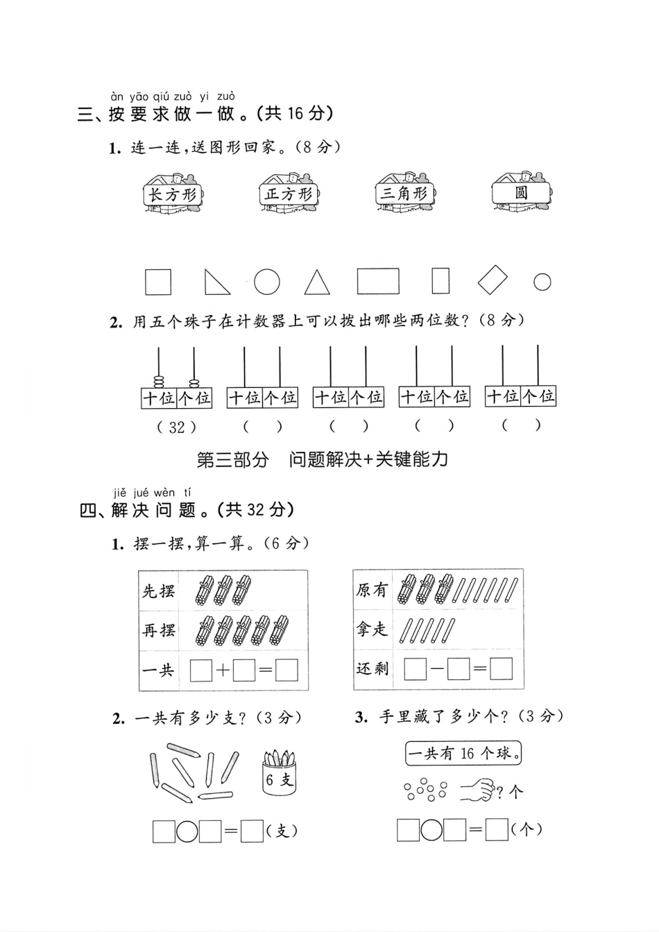 25年一下北师版数学期末测试卷 (4).pdf