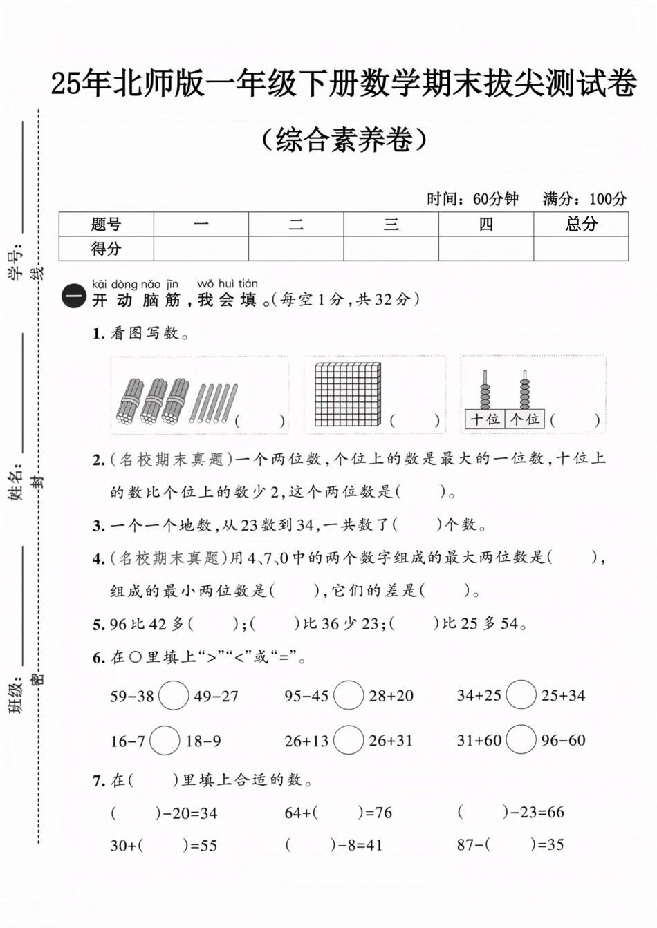 25年一下北师版数学期末测试卷 (3).pdf