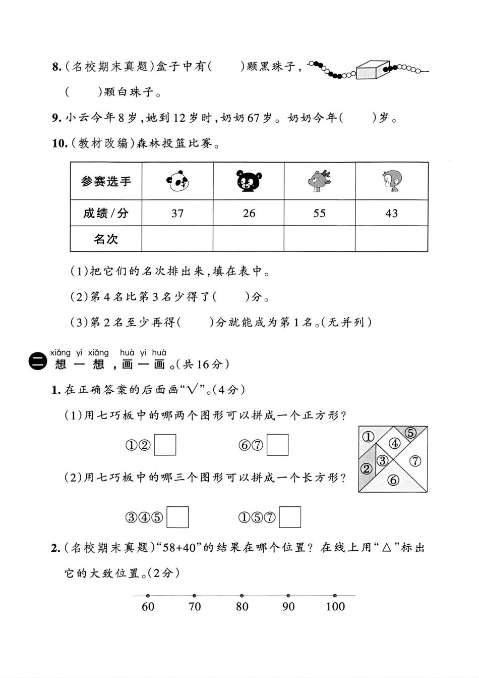 25年一下北师版数学期末测试卷 (3).pdf