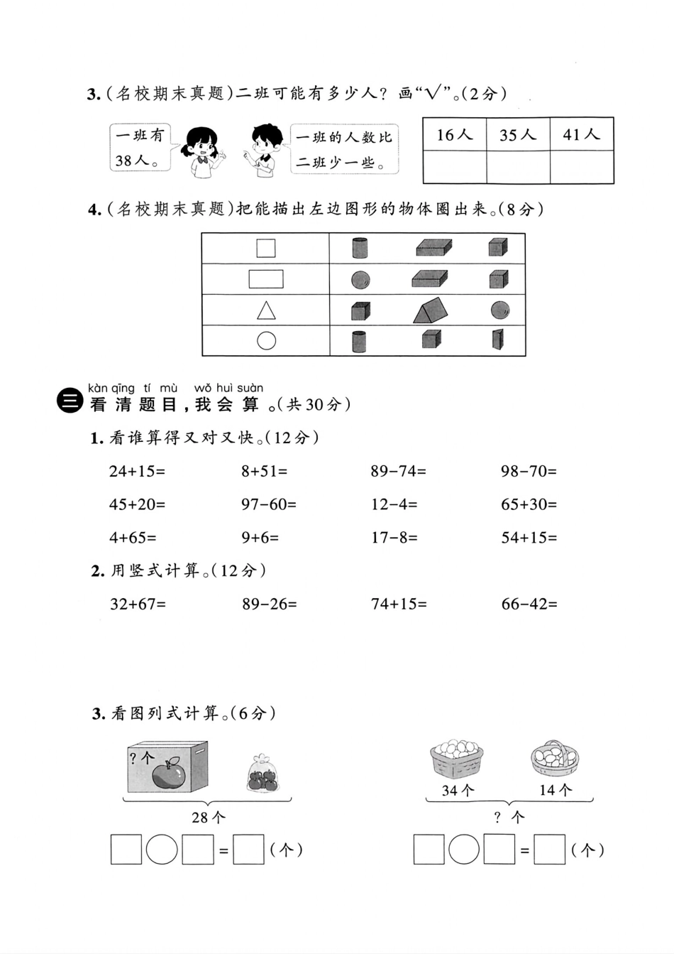 25年一下北师版数学期末测试卷 (3).pdf
