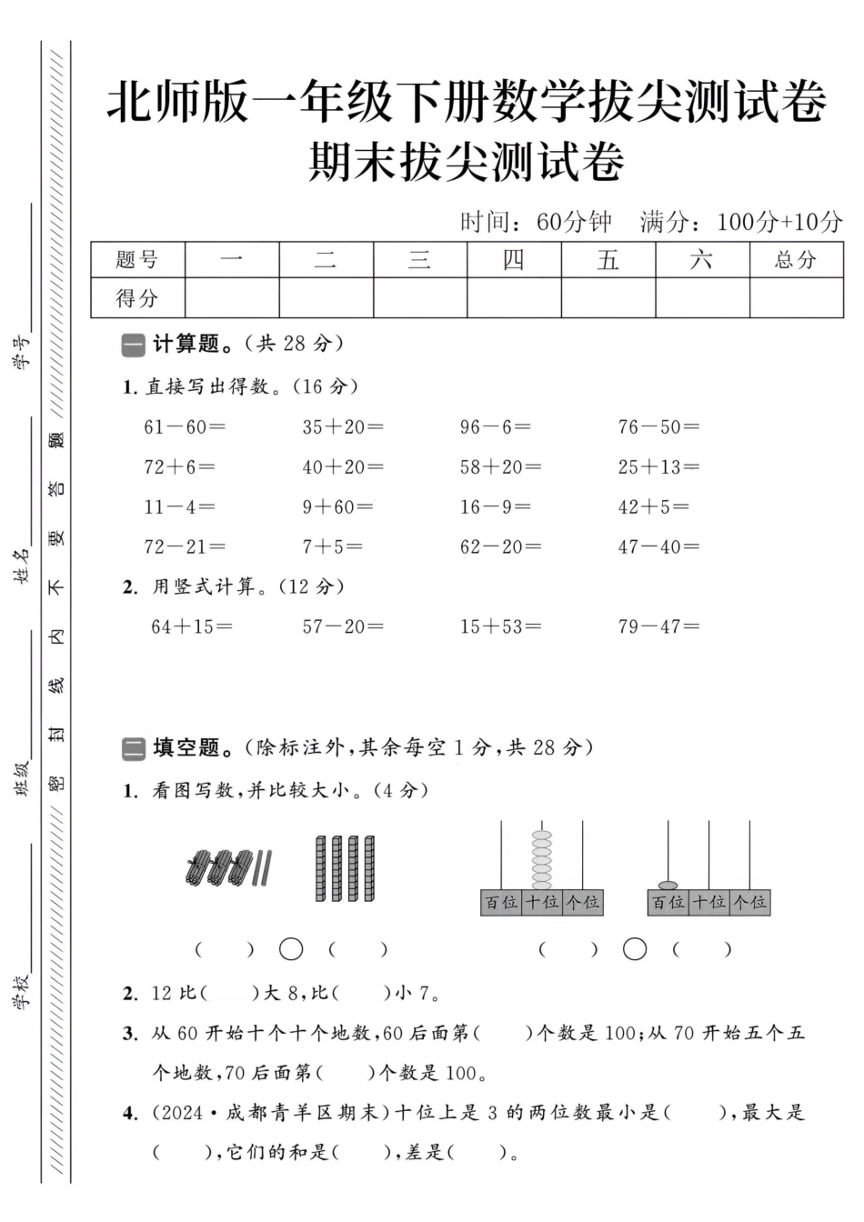 25年一下北师版数学期末测试卷 (5).pdf
