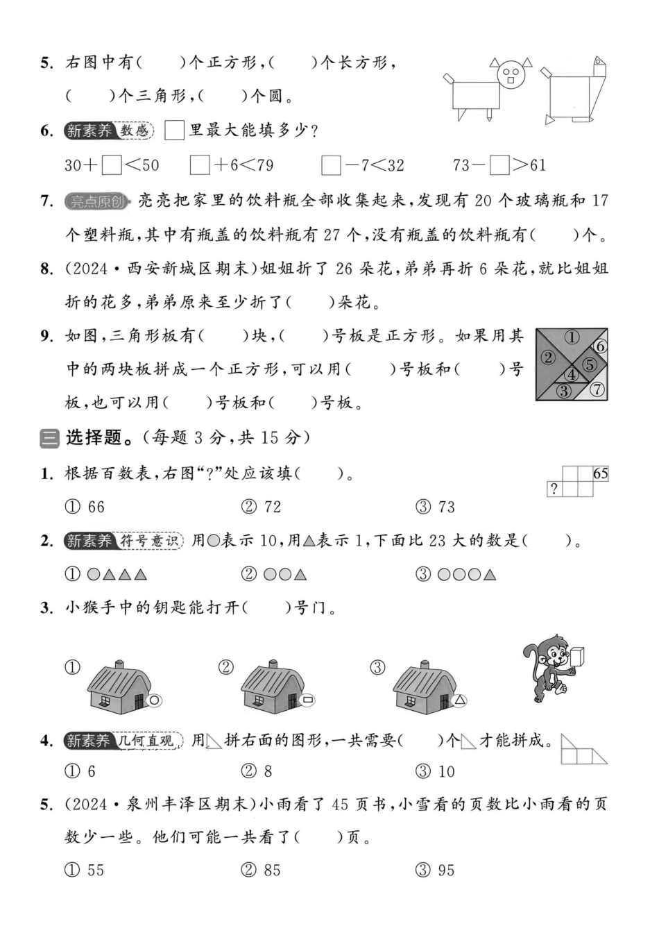 25年一下北师版数学期末测试卷 (5).pdf