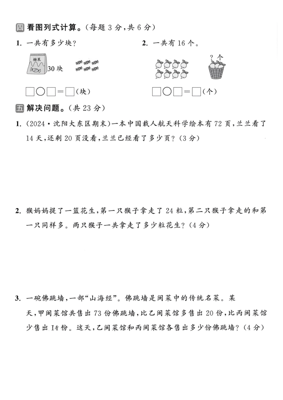 25年一下北师版数学期末测试卷 (5).pdf