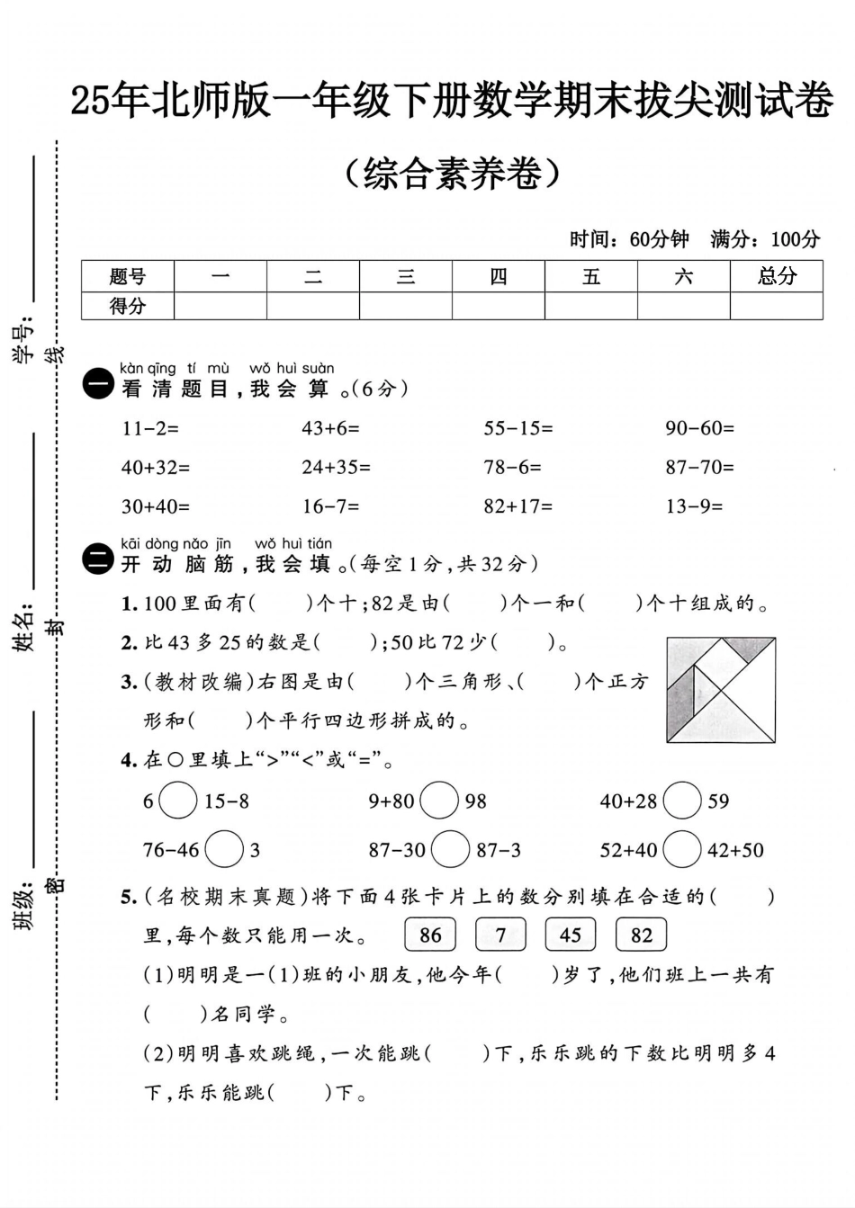 25年一下北师版数学期末测试卷 (2).pdf